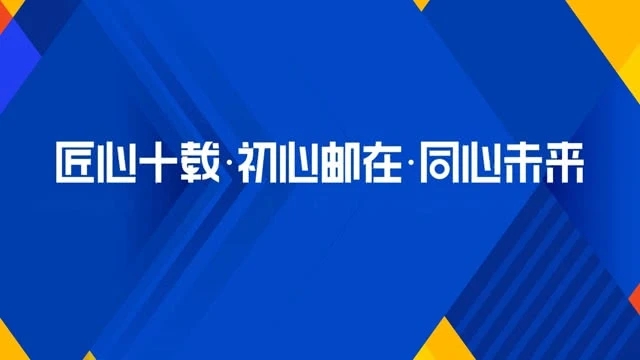 周年庆活动策划特点及场地如何选择