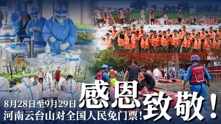 贵州云台山向全国人民免门票一个月